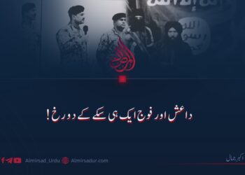داعش اور فوج ایک ہی سکے کے دو رخ!