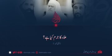 علماء کا جرم کیا ہے؟ پہلی قسط