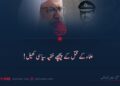 علماء کے قتل کے پیچھے خفیہ سیاسی کھیل!