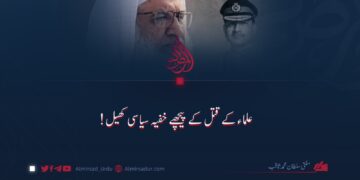 علماء کے قتل کے پیچھے خفیہ سیاسی کھیل!