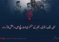 خفیہ جنگ: فوجی رجیم کے عسکری ڈھانچے میں داعش کا کردار