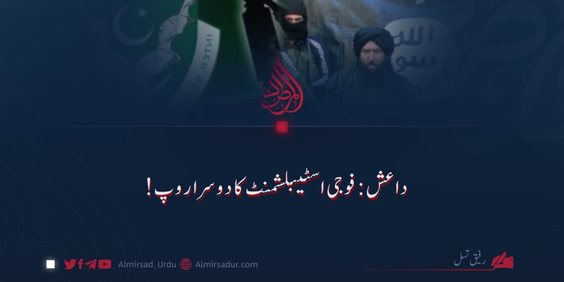 داعش: فوجی حلقے کا دوسرا روپ!