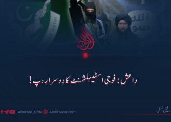 داعش: فوجی حلقے کا دوسرا روپ!
