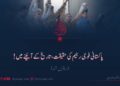 پاکستانی فوجی رجیم کی حقیقت، تاریخ کے آئینے میں! ساتویں قسط