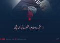 داعش اسلام دشمنوں کی کٹھ پتلی