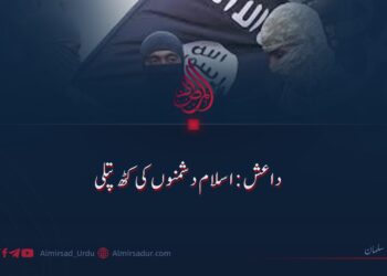داعش اسلام دشمنوں کی کٹھ پتلی