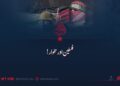 فلسطین اور تلوار!