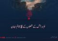 غزہ: آگ کے شعلوں کے بیچ قائم ایمان