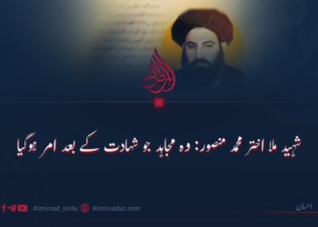 شہید ملا اختر محمد منصور؛ وہ مجاہد جو شہادت کے بعد امر ہوگیا