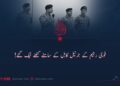 فوجی رجیم کے جرنیل کابل کے سامنے گھٹنے ٹیک گئے!