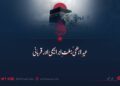 عید الاضحیٰ: ملتِ ابراہیمی اور قربانی