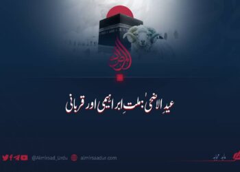 عید الاضحیٰ: ملتِ ابراہیمی اور قربانی