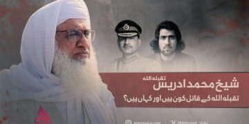 شیخ محمد ادریس تقبله الله کے قاتل کون ہیں اور کہاں ہیں؟