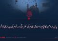 پائیدار امن کا قیام: اسلامی نظام کی حکمرانی اور قوم کی بیداری کا ثمر
