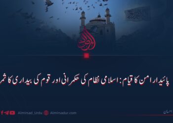 پائیدار امن کا قیام: اسلامی نظام کی حکمرانی اور قوم کی بیداری کا ثمر