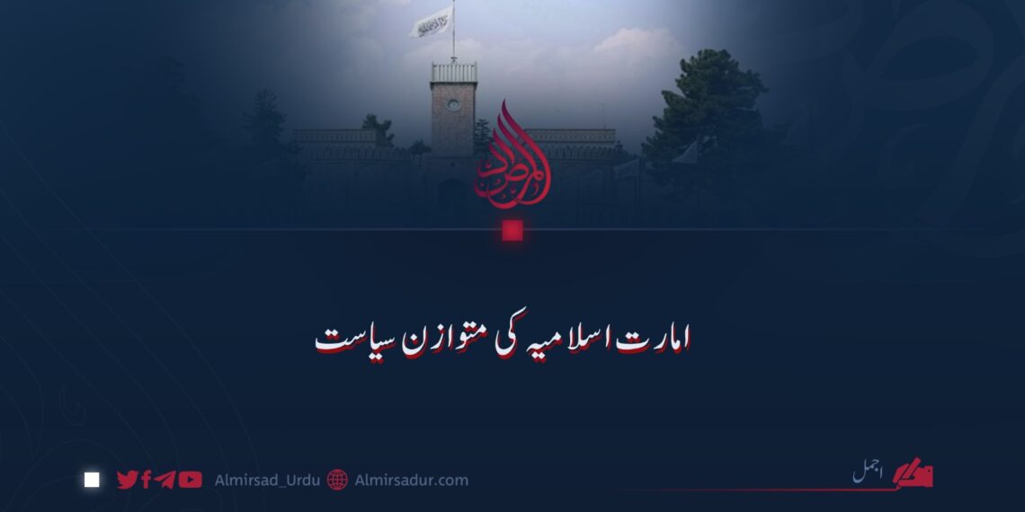 امارت اسلامیہ کی متوازن سیاست