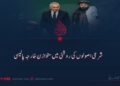 شرعی اصولوں کی روشنی میں متوازن خارجہ پالیسی