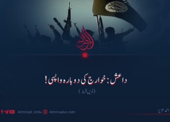 داعش:‌خوارج کی دوبارہ واپسی! نویں قسط