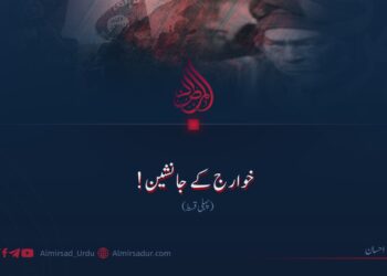 خوارج کے جانشین! پہلی قسط