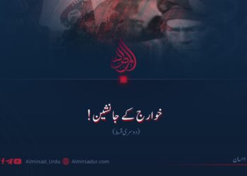 خوارج کے جانشین! دوسری قسط