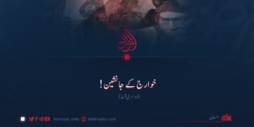 خوارج کے جانشین! دوسری قسط