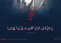 پاکستانی فوجی رجیم کی حقیقت، تاریخ کے آئینے میں! تیرہویں قسط