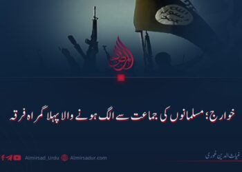 خوارج؛ مسلمانوں کی جماعت سے الگ ہونے والا پہلا گمراہ فرقہ