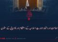 اطاعت اور اتحاد؛ امارتِ اسلامیہ کے استحکام اور کامیابی کے ستون