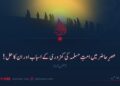عصرِ حاضر میں امتِ مسلمہ کی کمزوری کے اسباب اور ان کا حل! آٹھویں قسط