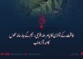 طاقت کے توازن کا نیا مرحلہ: فوجی رجیم کے جارحانہ حملوں کا منہ توڑ جواب