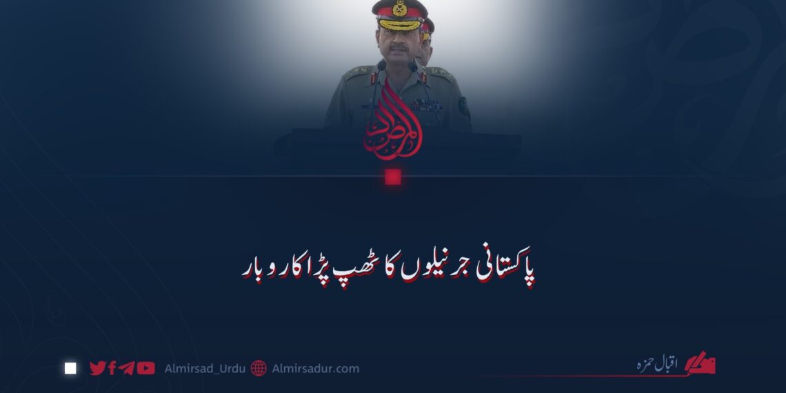پاکستانی جرنیلوں کا ٹھپ پڑا کاروبار