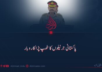 پاکستانی جرنیلوں کا ٹھپ پڑا کاروبار