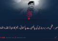 صبر، تحمل اور بردباری کی پالیسی سے پاکستانی رجیم کا ناجائز فائدہ اٹھانا