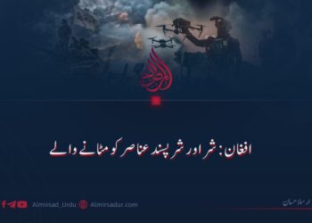 افغان: شر اور شرپسند عناصر کو مٹانے والے