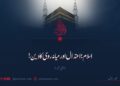 اسلام؛ اعتدال اور میانہ روی کا دین!  چھٹی قسط