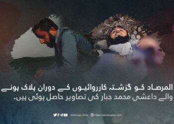 المرصاد کو گزشتہ کارروائیوں کے دوران ہلاک ہونے والے داعشی محمد جبار کی تصاویر حاصل ہوئی ہیں۔