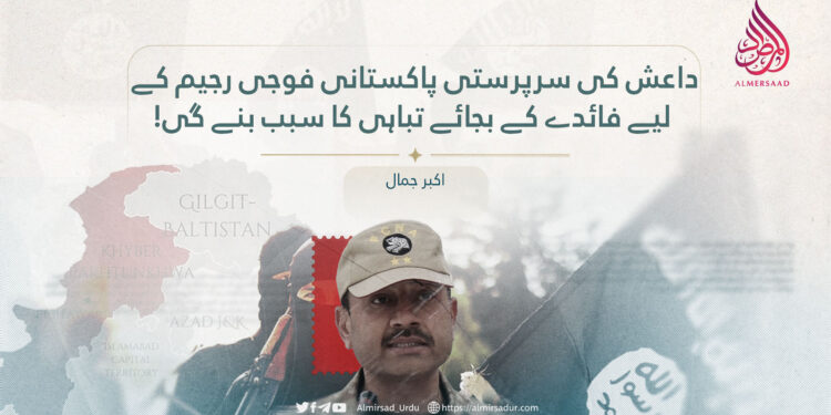 داعش کی سرپرستی پاکستانی فوجی رجیم کے لیے فائدے کے بجائے تباہی کا سبب بنے گی!