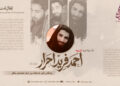 نڈر جوانمرد شہید احمد فرید احرار تقبلہ اللہ زندگی اور خدمات پر ایک مختصر نظر