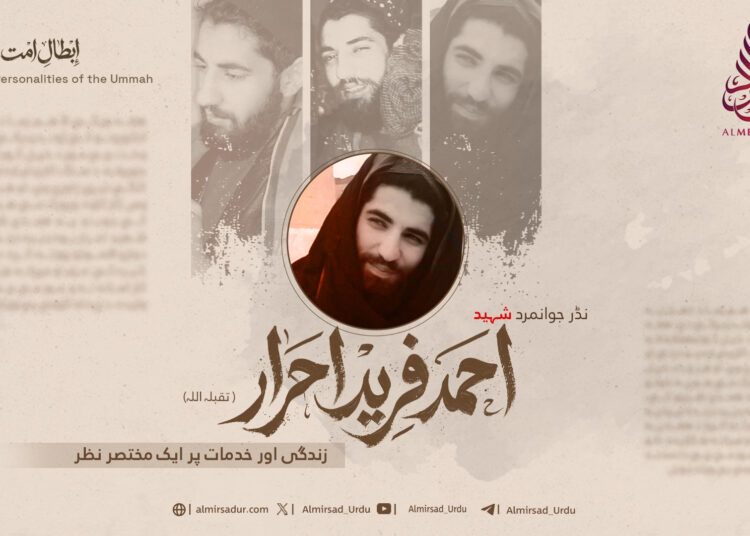 نڈر جوانمرد شہید احمد فرید احرار تقبلہ اللہ زندگی اور خدمات پر ایک مختصر نظر