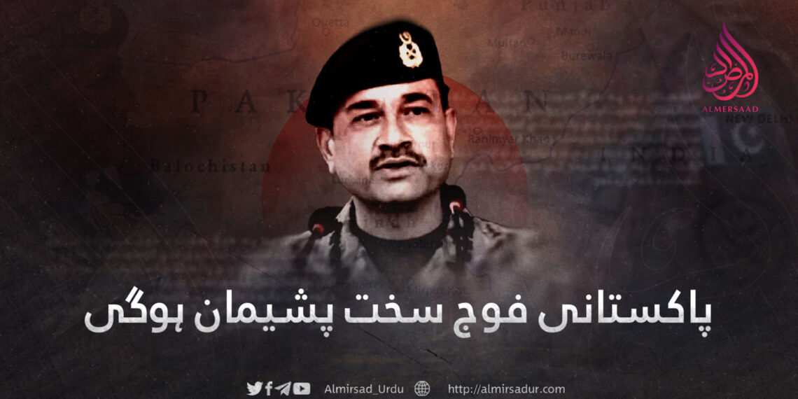 پاکستانی فوج سخت پشیمان ہوگی