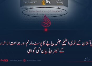 پاکستان کے فوجی انٹیلی جنس بیانیے کا پوسٹ مارٹم اور جماعت الاحرار کے ‘لیٹر ہیڈ بیان’ کی گواہی