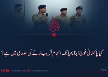 کیا پاکستانی فوج اپنا بھیانک انجام قریب لانے کی جلدی میں ہے؟