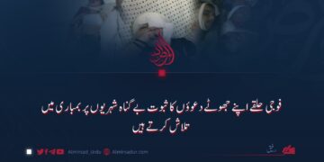 فوجی حلقے اپنے جھوٹے دعوؤں کا ثبوت بے گناہ شہریوں پر بمباری میں تلاش کرتے ہیں
