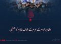 افغان عوام کے عزم کے خلاف ناکام کوششیں