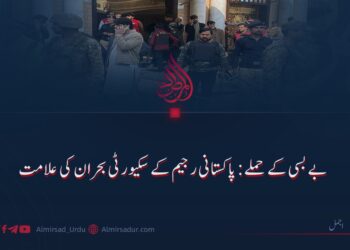 بے بسی کے حملے: پاکستانی رجیم کے سکیورٹی بحران کی علامت