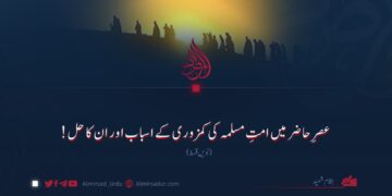 عصرِ حاضر میں امتِ مسلمہ کی کمزوری کے اسباب اور ان کا حل! نویں قسط