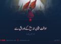 خلافت عثمانیہ تاریخ کے اوراق سے! سڑسٹھویں قسط