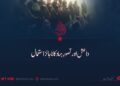 داعش اور تصورِ جہاد کا ناجائز استعمال