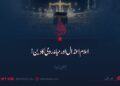 اسلام اعتدال اور میانہ روی کا دین! آٹھویں قسط