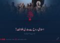 اسلامی روح سے عاری خلافت! دسویں اور آخری قسط